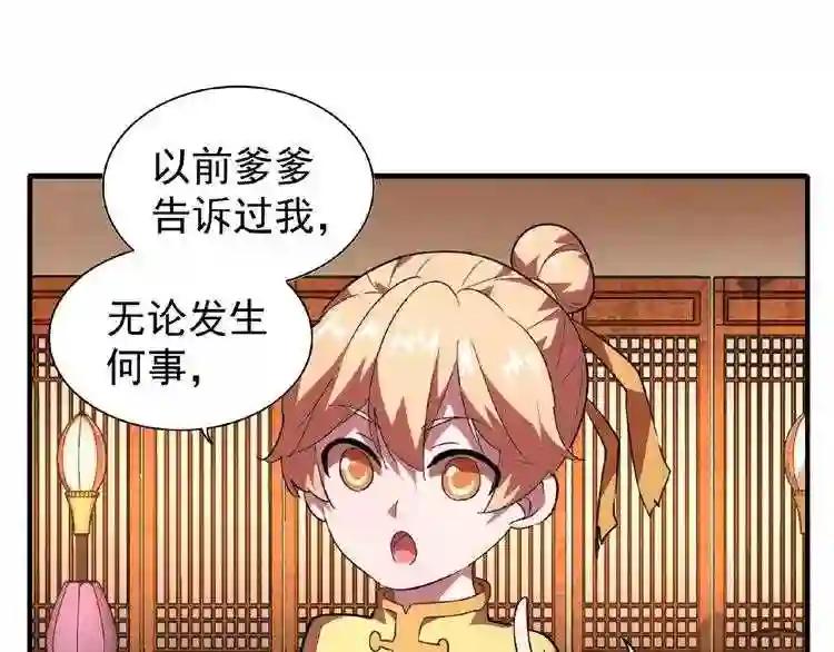 第21话 潜龙阁长老为你转身! 第46页