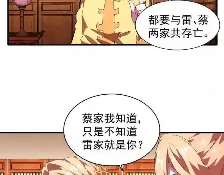 第21话 潜龙阁长老为你转身! 第47页