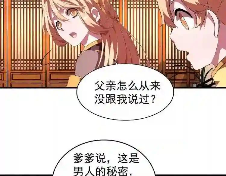 第21话 潜龙阁长老为你转身! 第48页