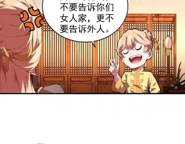 第21话 潜龙阁长老为你转身! 第49页