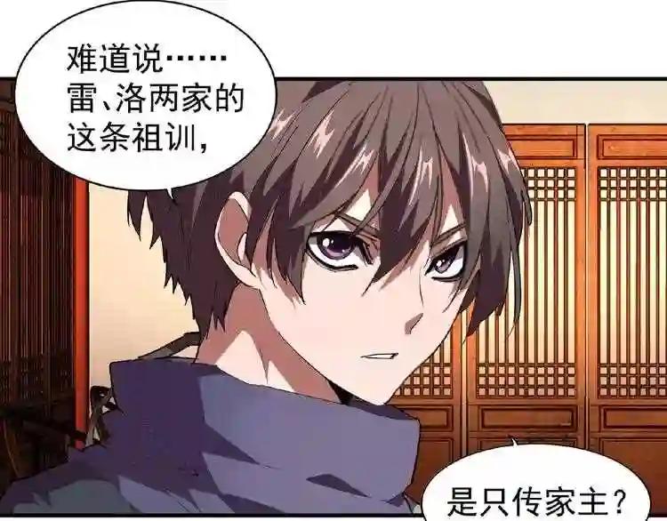 第21话 潜龙阁长老为你转身! 第50页
