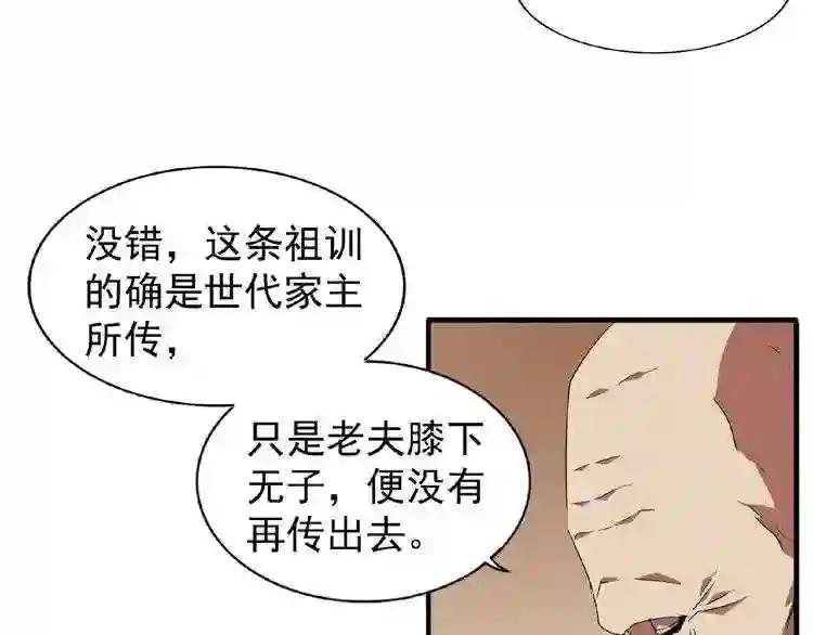 第21话 潜龙阁长老为你转身! 第51页