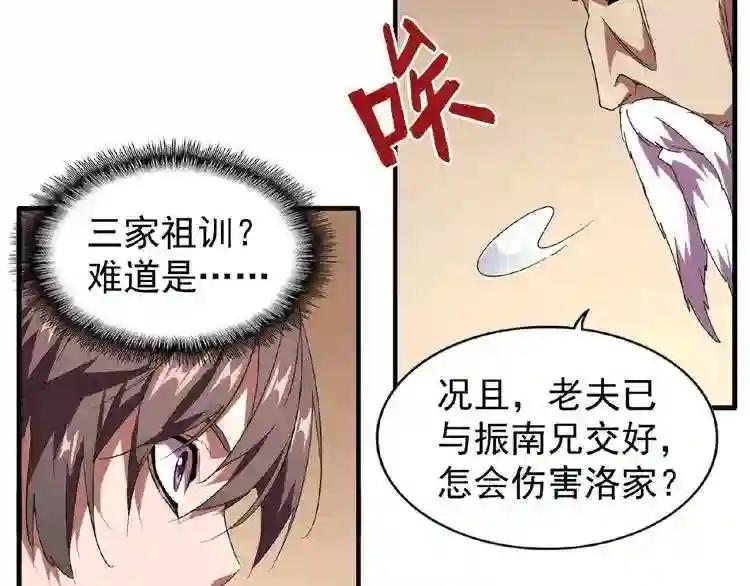 第21话 潜龙阁长老为你转身! 第52页