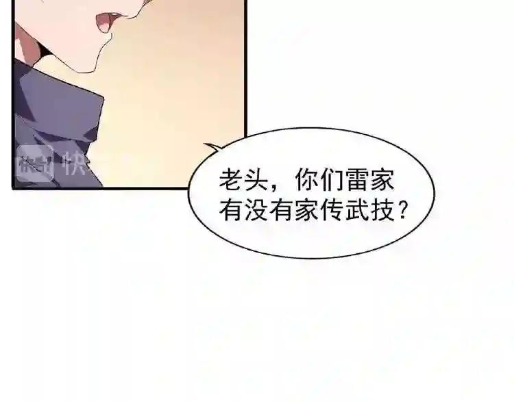第21话 潜龙阁长老为你转身! 第53页