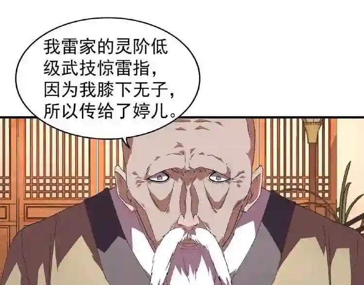 第21话 潜龙阁长老为你转身! 第55页