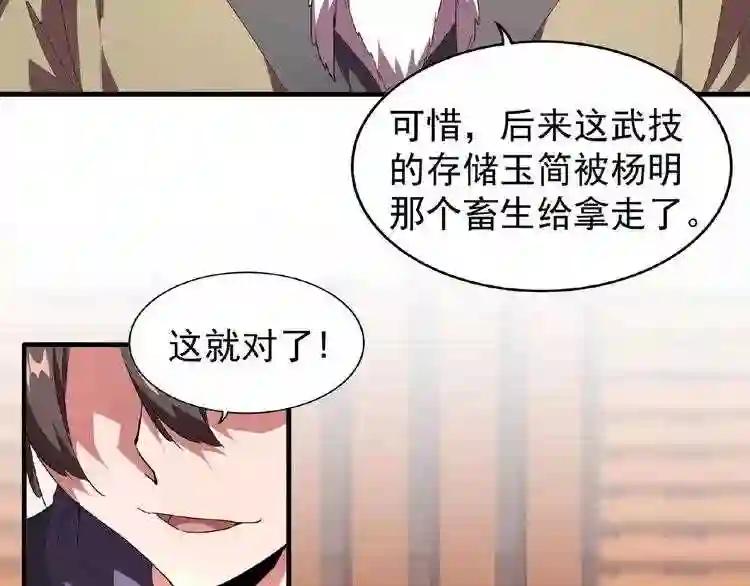 第21话 潜龙阁长老为你转身! 第56页