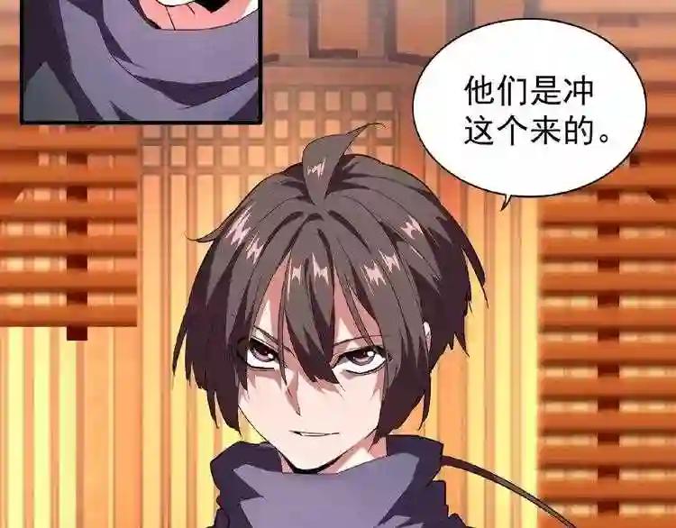 第21话 潜龙阁长老为你转身! 第57页