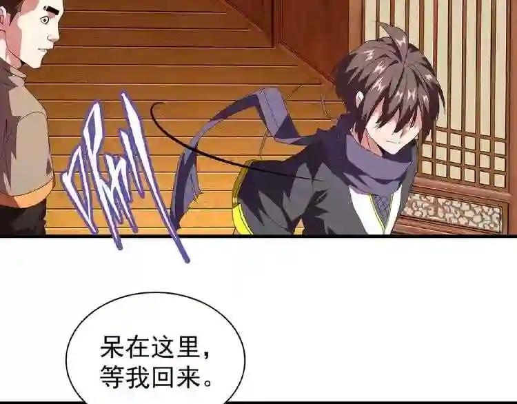 第21话 潜龙阁长老为你转身! 第59页