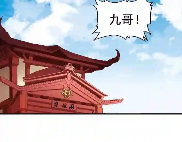 第21话 潜龙阁长老为你转身! 第63页