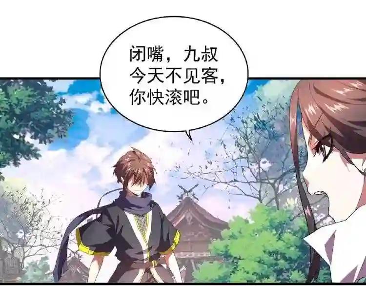 第21话 潜龙阁长老为你转身! 第67页