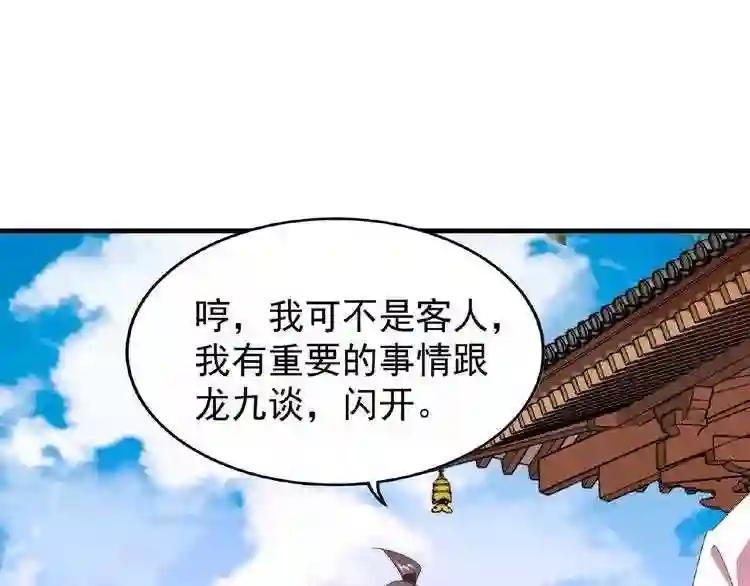 第21话 潜龙阁长老为你转身! 第68页
