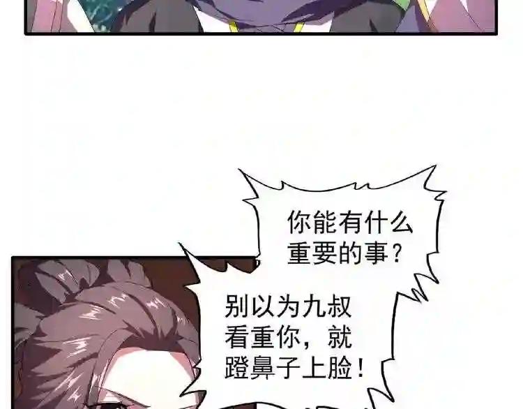 第21话 潜龙阁长老为你转身! 第71页