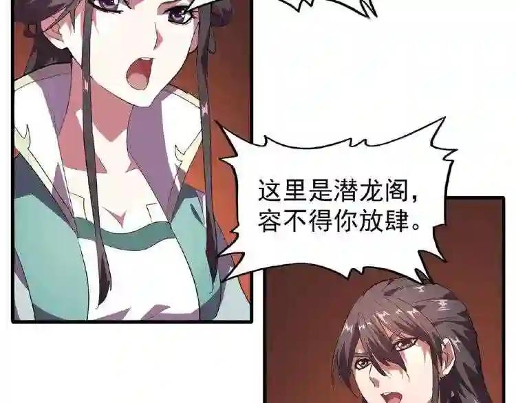 第21话 潜龙阁长老为你转身! 第72页