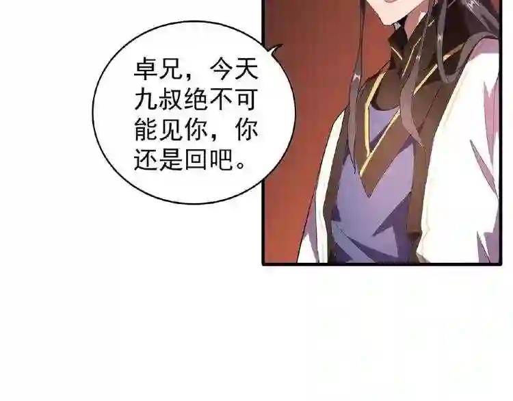 第21话 潜龙阁长老为你转身! 第73页