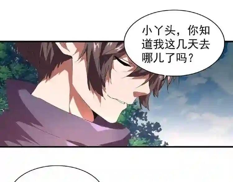 第21话 潜龙阁长老为你转身! 第75页