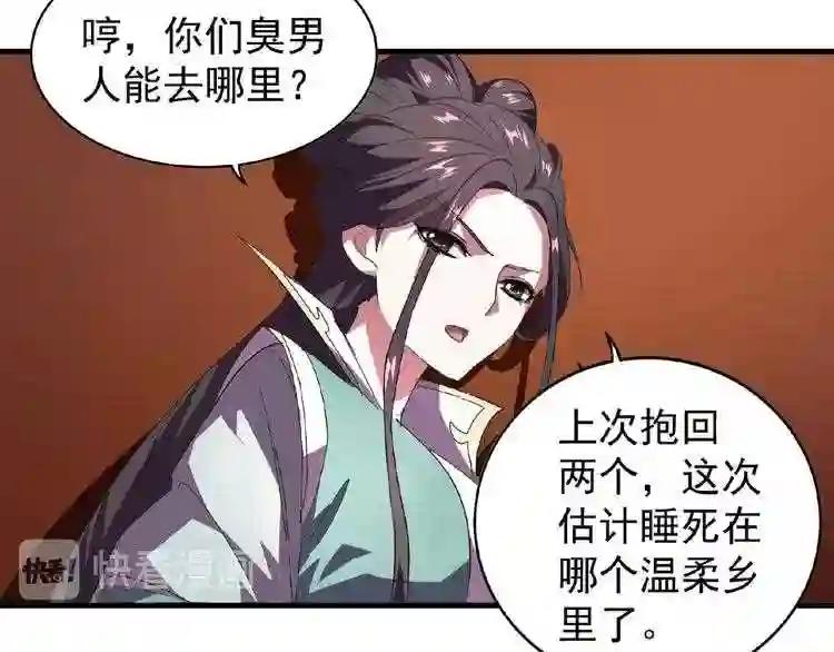第21话 潜龙阁长老为你转身! 第76页