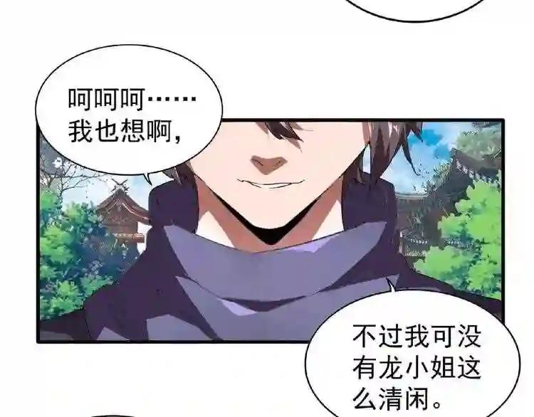 第21话 潜龙阁长老为你转身! 第77页