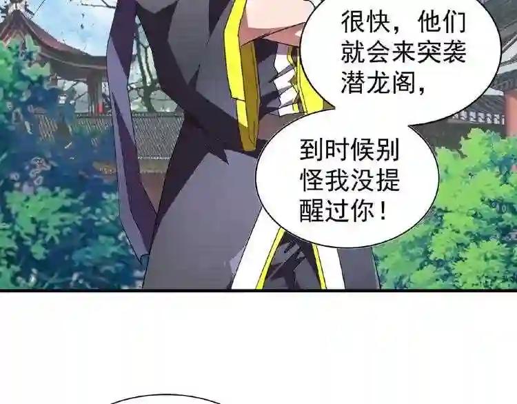 第21话 潜龙阁长老为你转身! 第79页