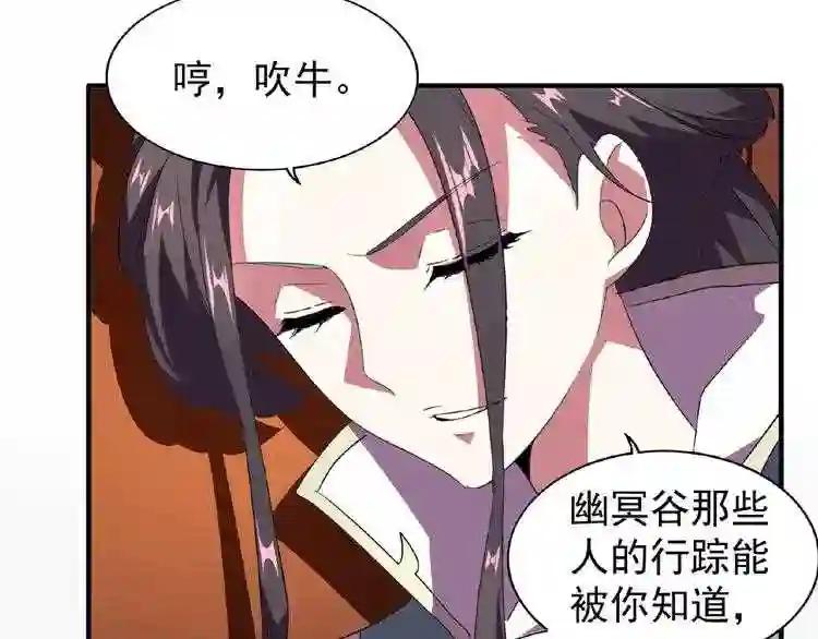第21话 潜龙阁长老为你转身! 第80页