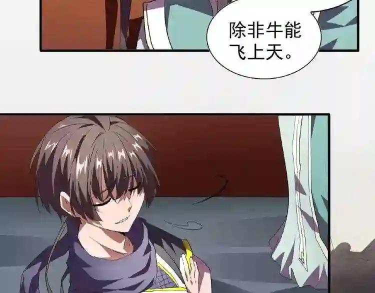 第21话 潜龙阁长老为你转身! 第81页