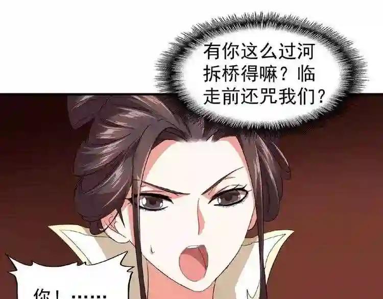 第21话 潜龙阁长老为你转身! 第85页
