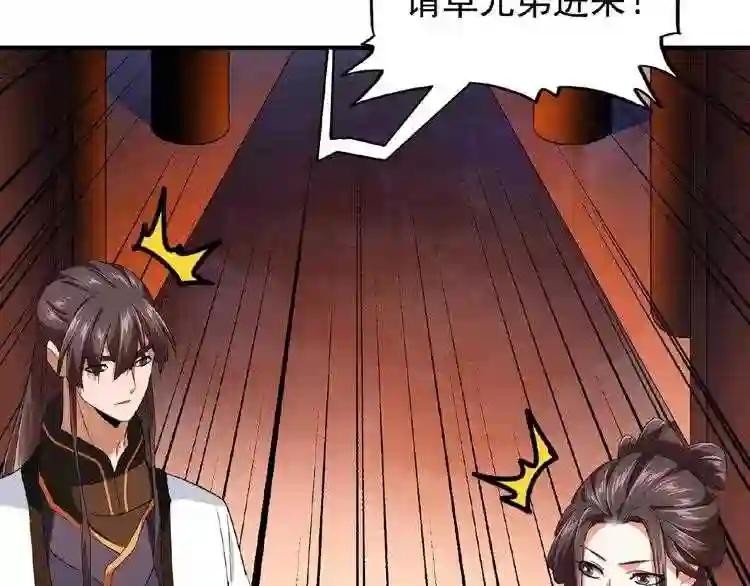 第21话 潜龙阁长老为你转身! 第87页