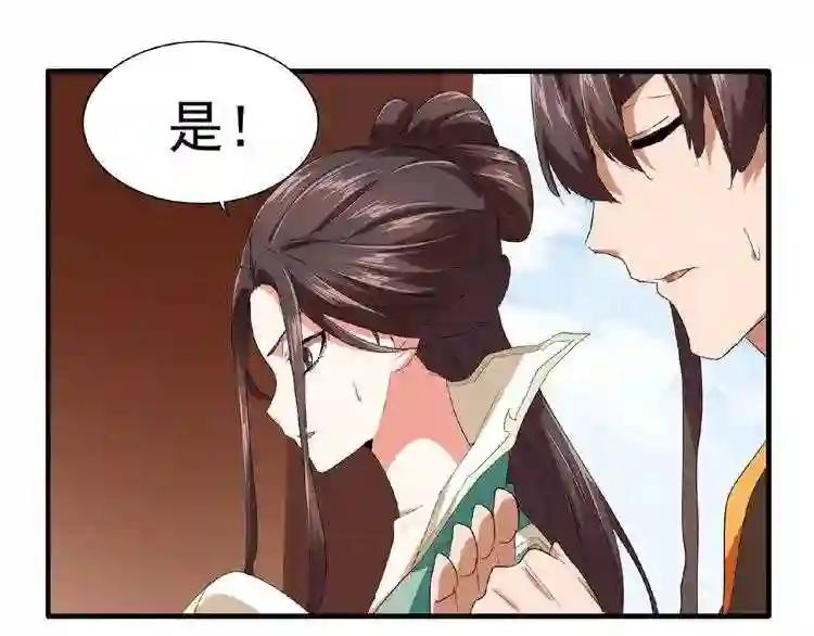 第21话 潜龙阁长老为你转身! 第89页
