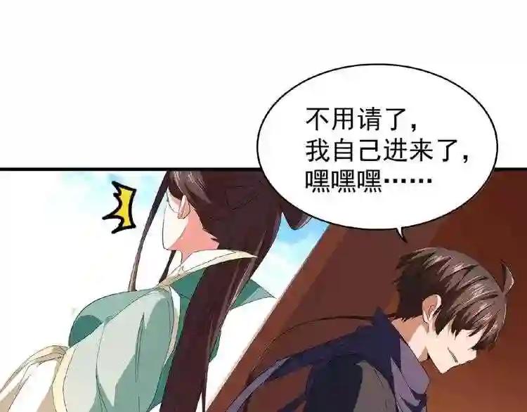 第21话 潜龙阁长老为你转身! 第90页