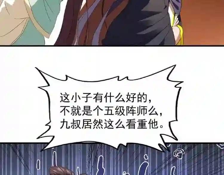 第21话 潜龙阁长老为你转身! 第91页