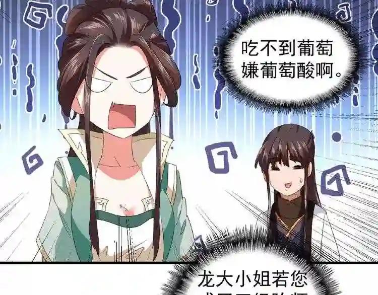第21话 潜龙阁长老为你转身! 第92页
