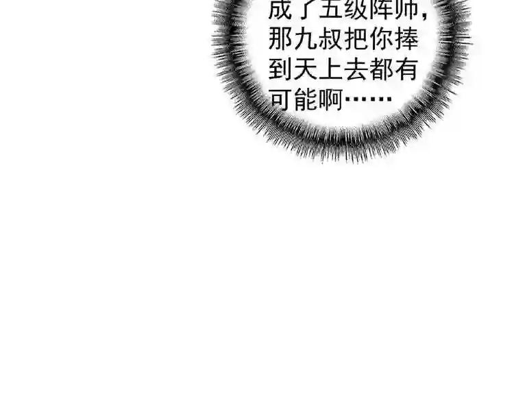 第21话 潜龙阁长老为你转身! 第93页