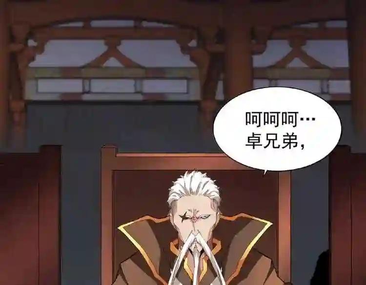 第21话 潜龙阁长老为你转身! 第97页