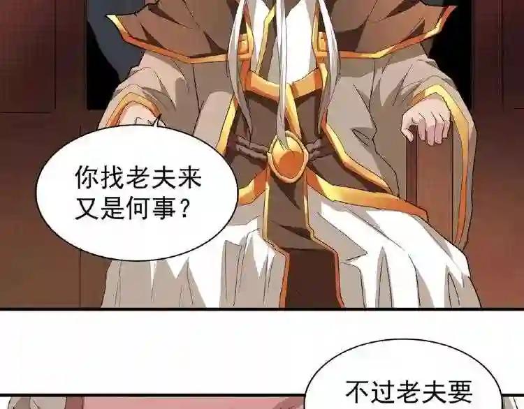 第21话 潜龙阁长老为你转身! 第98页