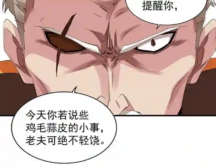 第21话 潜龙阁长老为你转身! 第99页