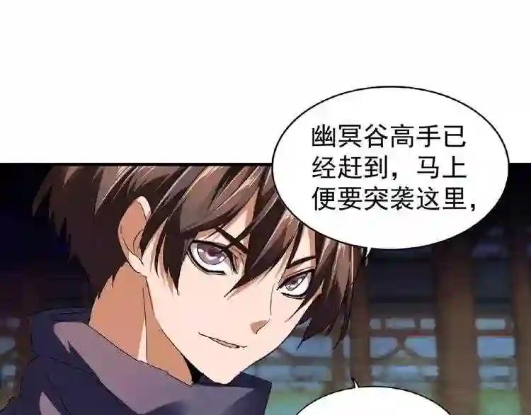 第21话 潜龙阁长老为你转身! 第100页