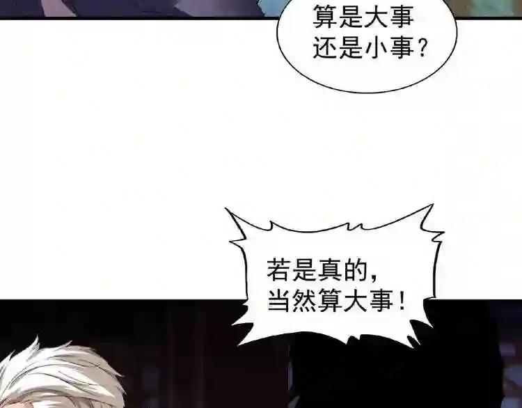 第21话 潜龙阁长老为你转身! 第101页