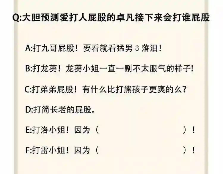 第21话 潜龙阁长老为你转身! 第114页