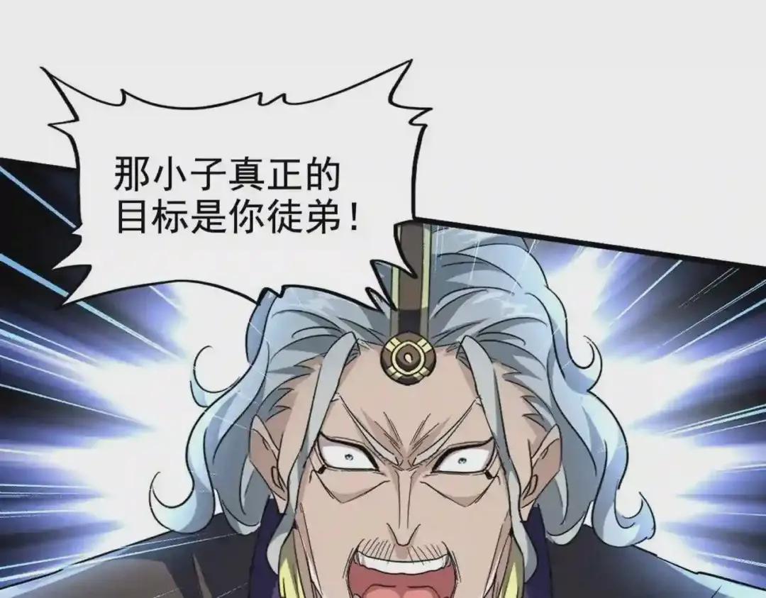 第191话 就你也配!? 第7页