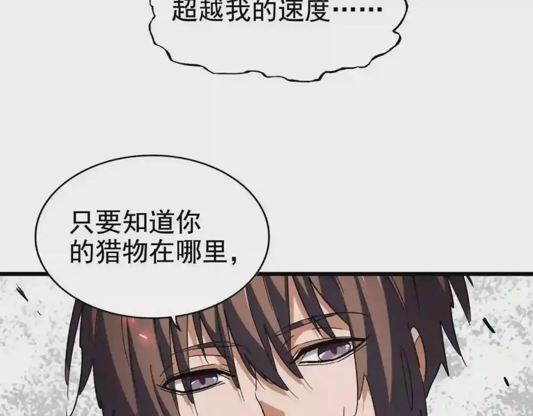 第191话 就你也配!? 第30页