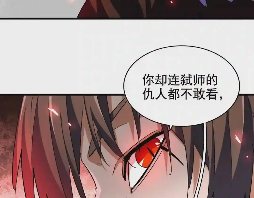 第191话 就你也配!? 第41页