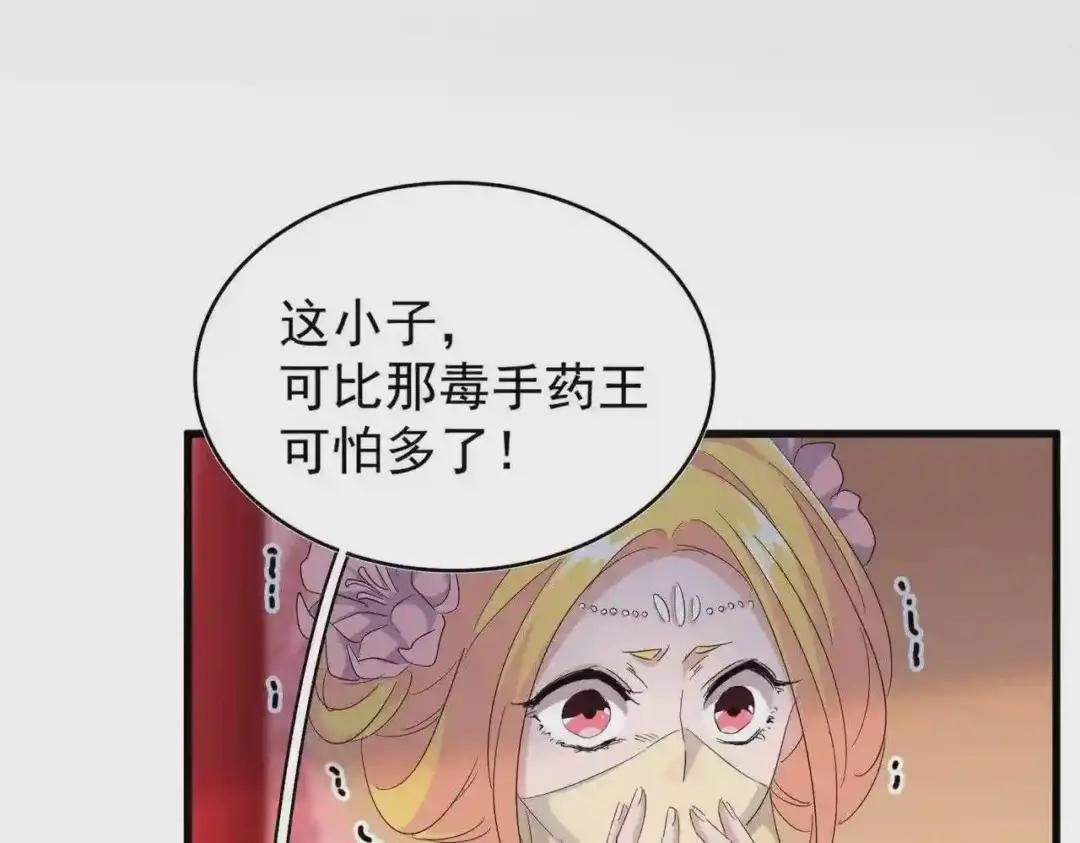 第191话 就你也配!? 第66页