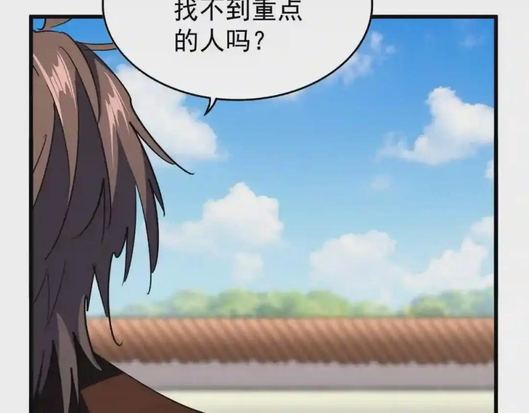 第191话 就你也配!? 第80页