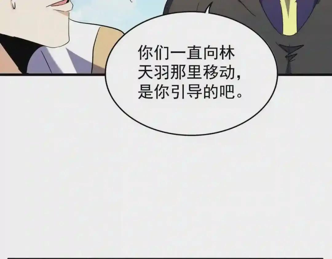 第191话 就你也配!? 第86页