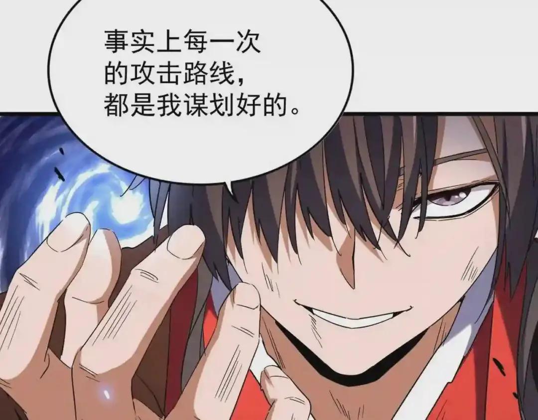 第191话 就你也配!? 第90页