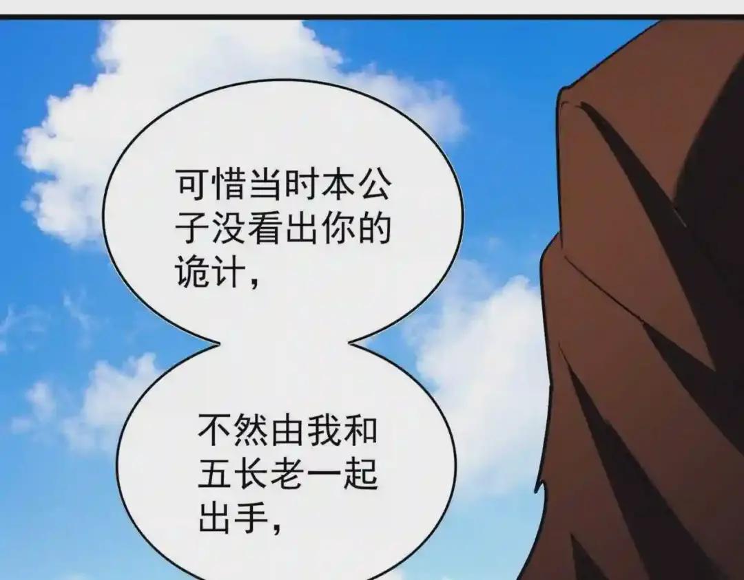 第191话 就你也配!? 第93页