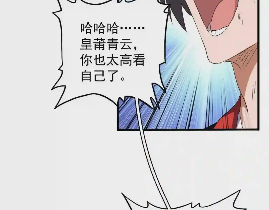 第191话 就你也配!? 第96页