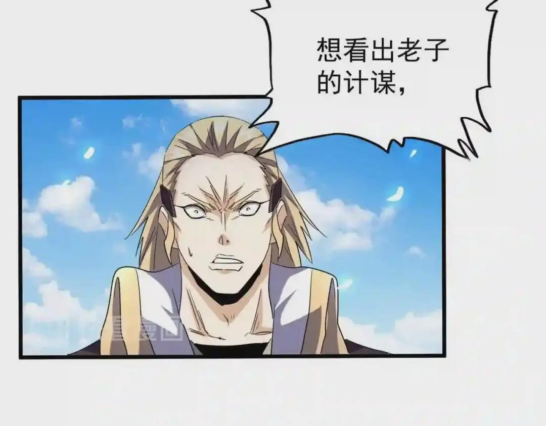 第191话 就你也配!? 第97页