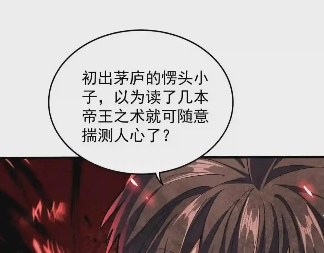 第191话 就你也配!? 第98页