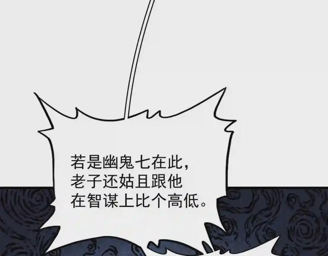 第191话 就你也配!? 第101页
