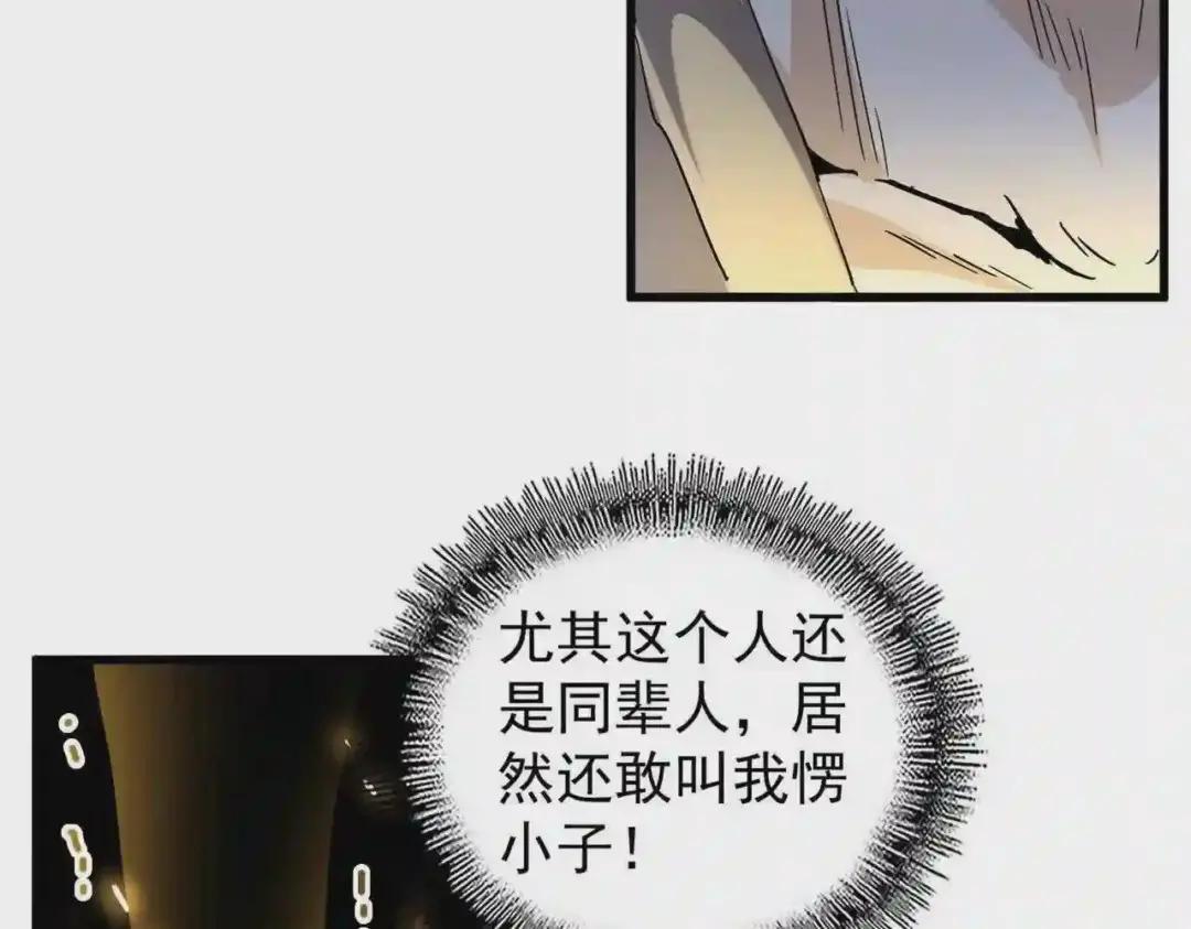 第191话 就你也配!? 第106页